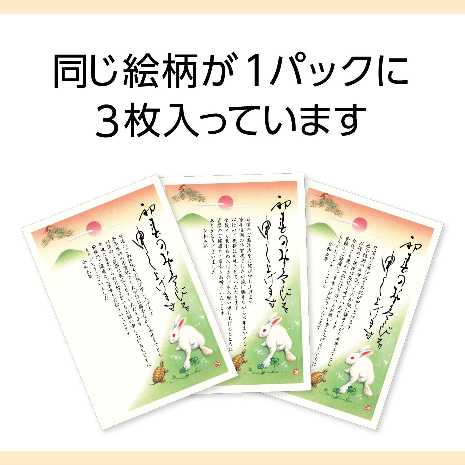 Amazon | おたより本舗 【年賀状じまい】 年賀状 3枚 1セット